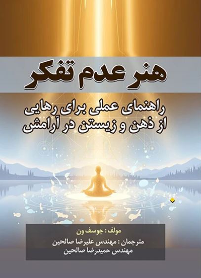 کتب عمومی و توسعه فردی نشر علمی صالحین