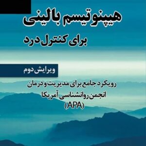 کتب روانشناسی و روانکاوی