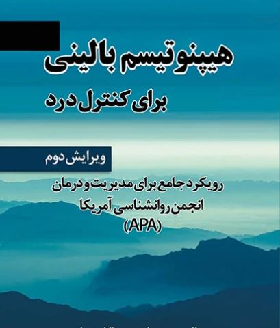 کتب روانشناسی و روانکاوی